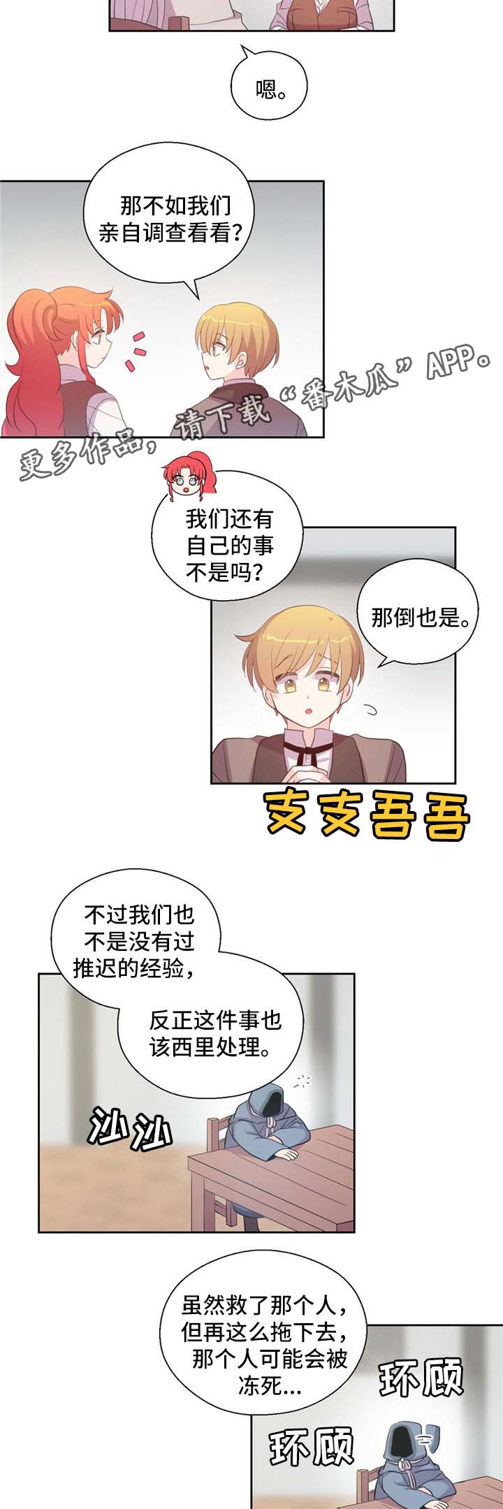 皇族封印漫画,第76章：独角兽1图