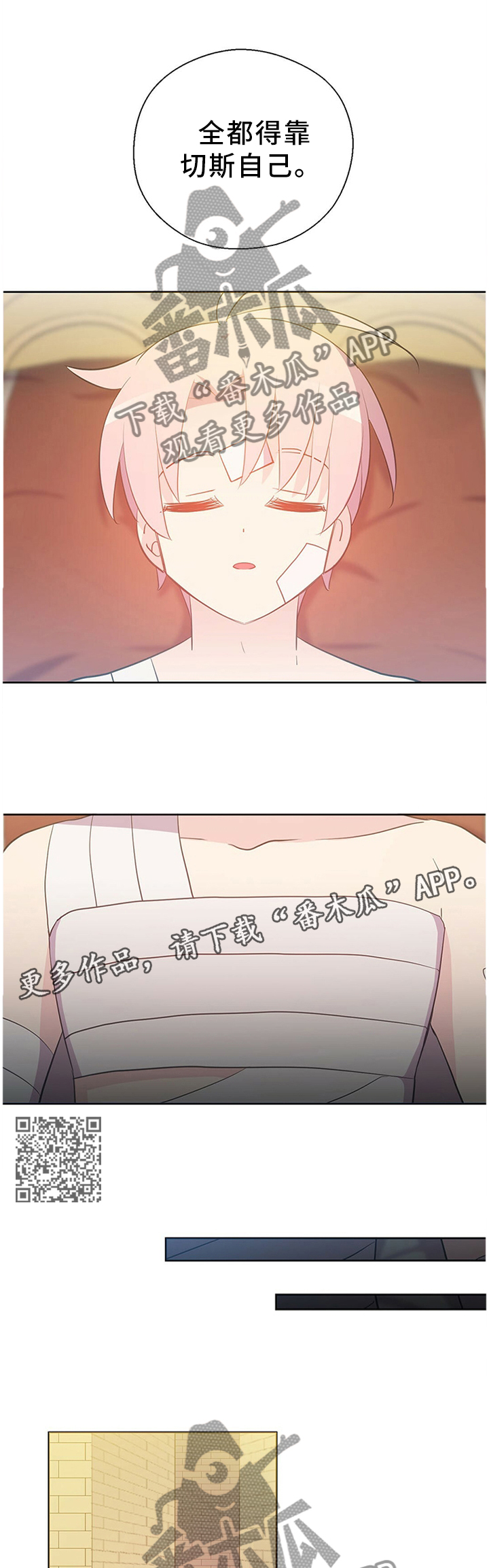 皇族封印漫画,第140章：好友相助2图