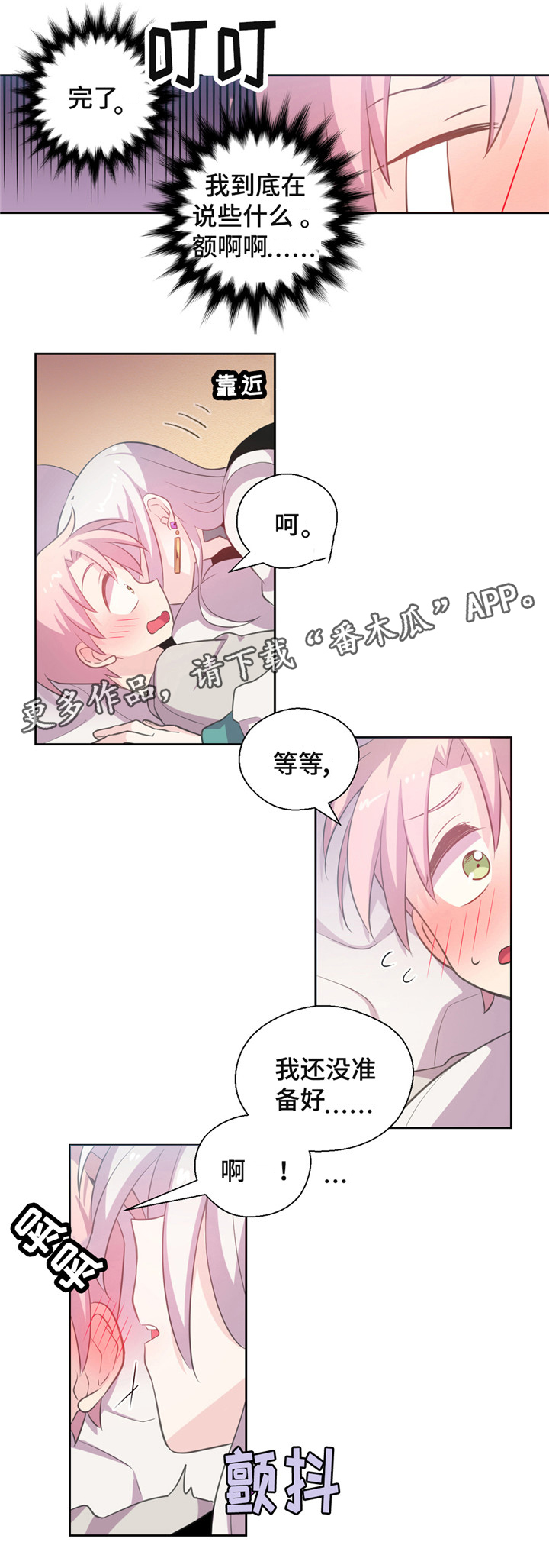 皇族封印漫画,第13章：考验呀4图