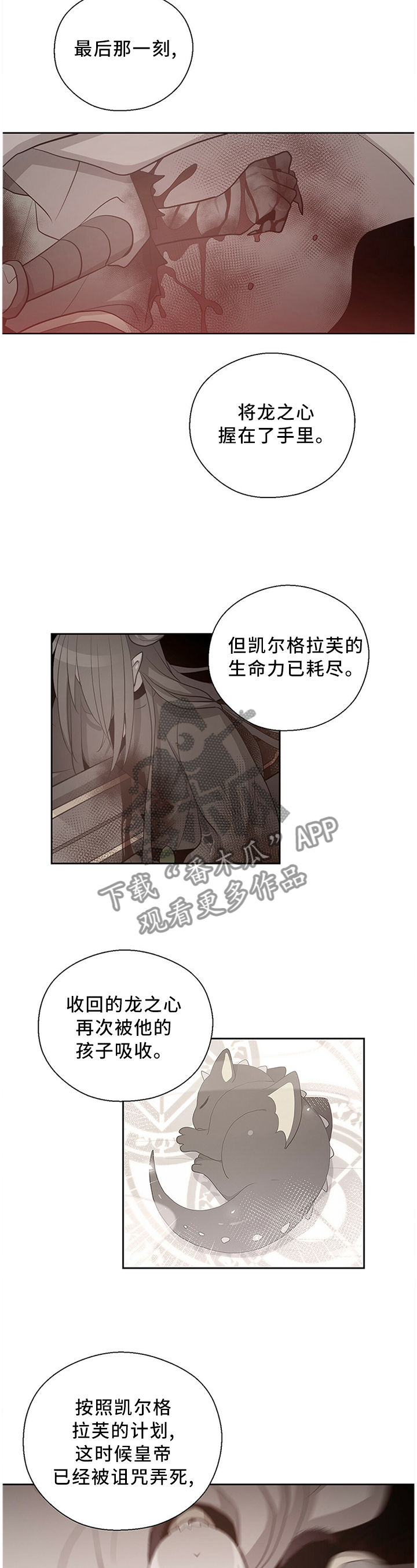皇族封印漫画,第132章：一定要坚持5图