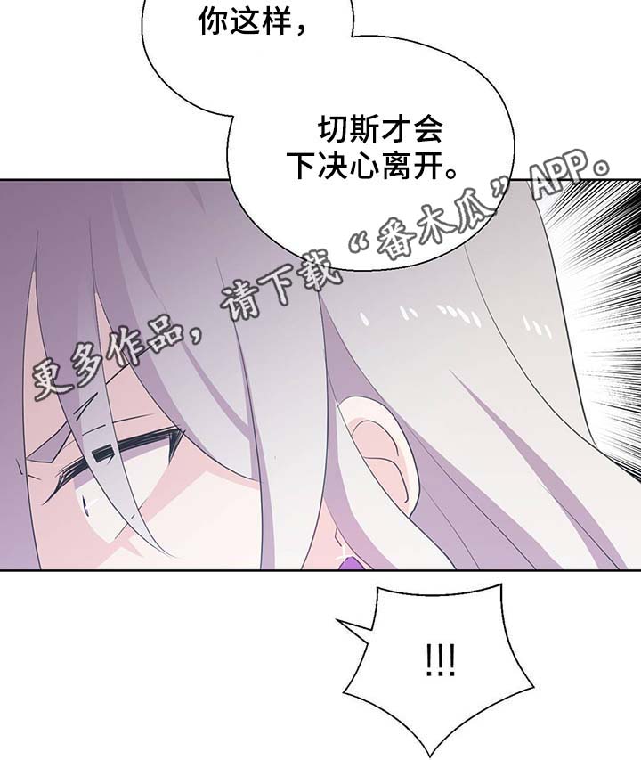 皇族封印漫画,第88章：承认对他的喜欢2图