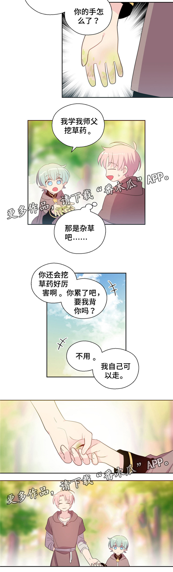 皇族封印漫画,第61章：找到罗尼1图