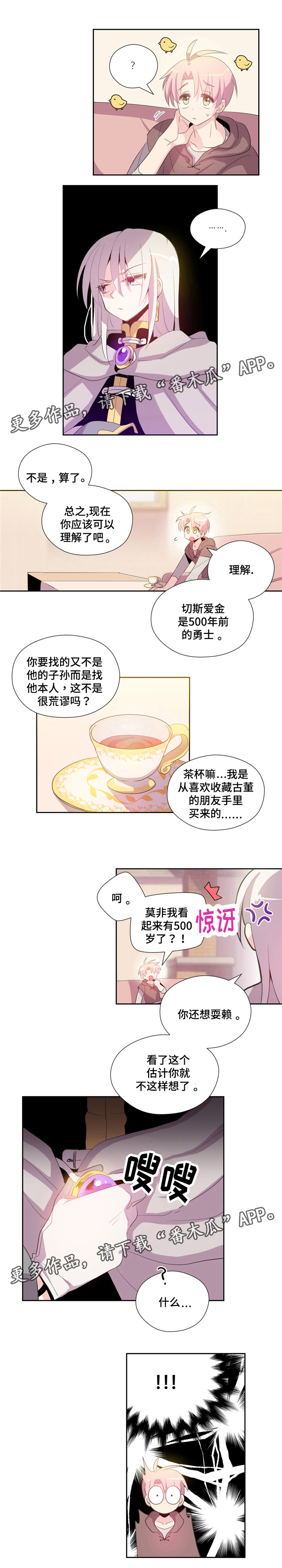 皇族封印漫画,第4章：诅咒5图
