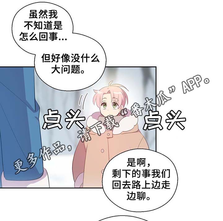 皇族封印漫画,第84章：都是因为他饿了4图