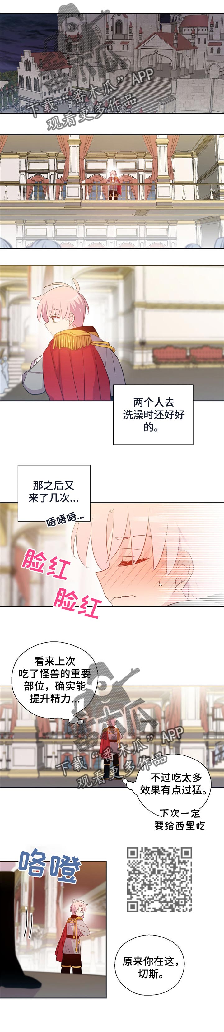 皇族封印漫画,第153章：番外：不与任何人分享5图