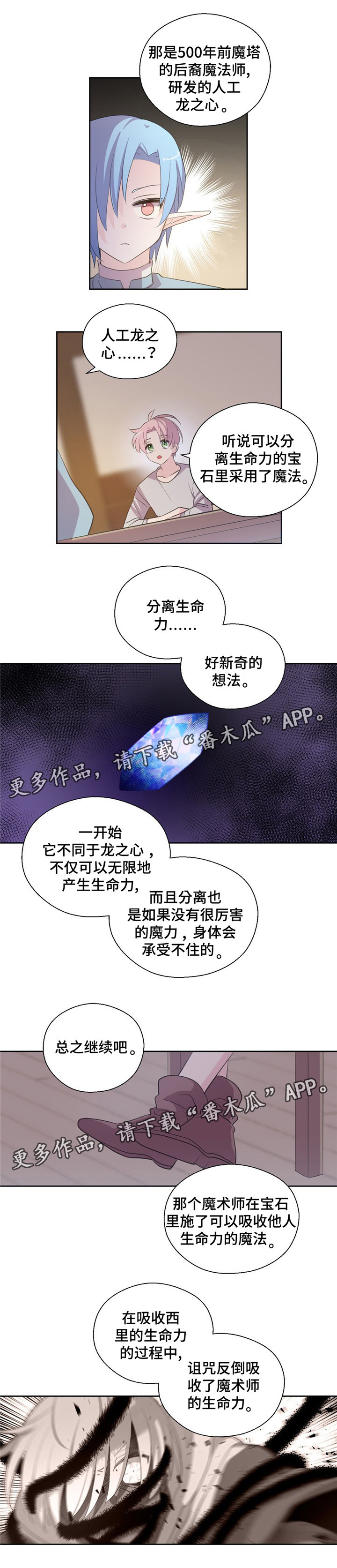 皇族封印漫画,第63章：吸收生命力3图