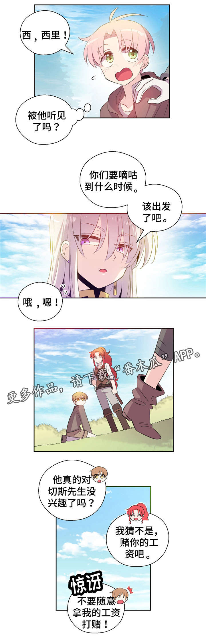 皇族封印漫画,第31章：烦恼5图