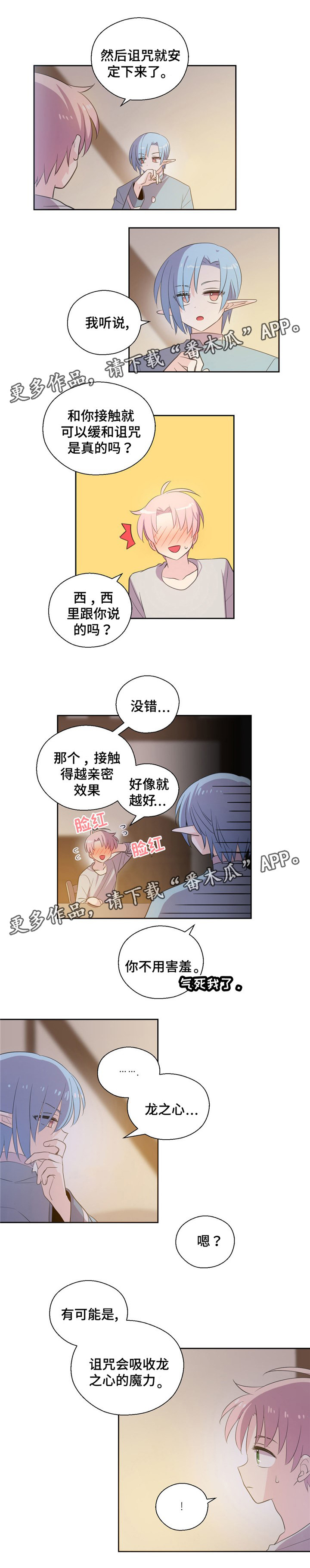 皇族封印漫画,第63章：吸收生命力4图