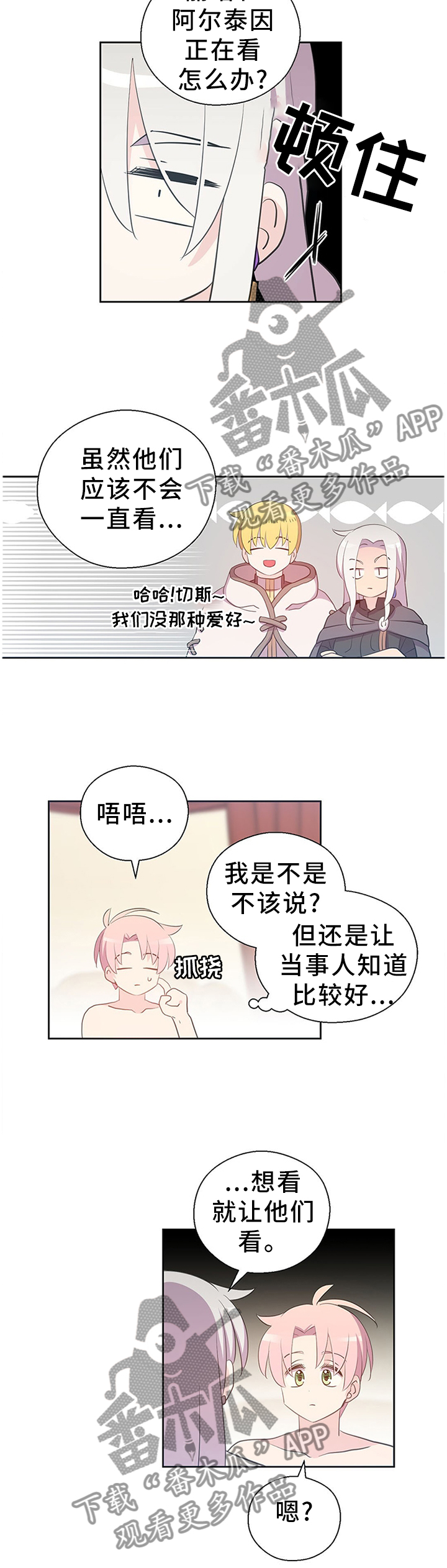 皇族封印漫画,第146章：好久没这样了2图