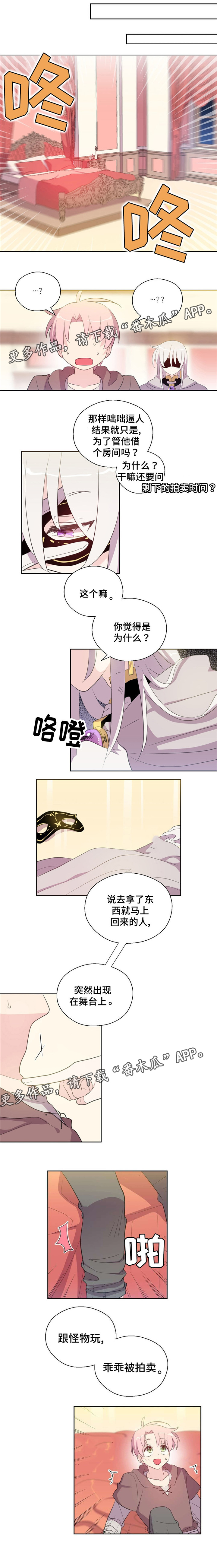 皇族封印漫画,第40章：吃醋了1图