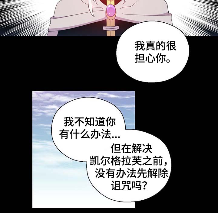 皇族封印漫画,第101章：沉默的马车2图