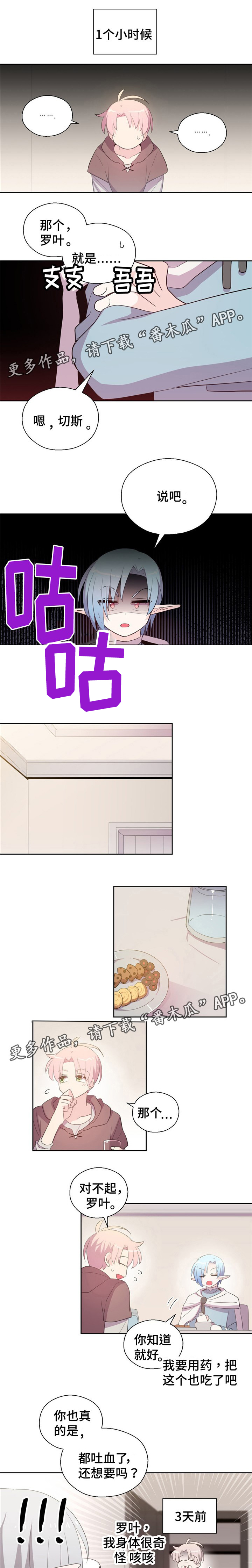 皇族封印漫画,第74章：唯一的朋友1图