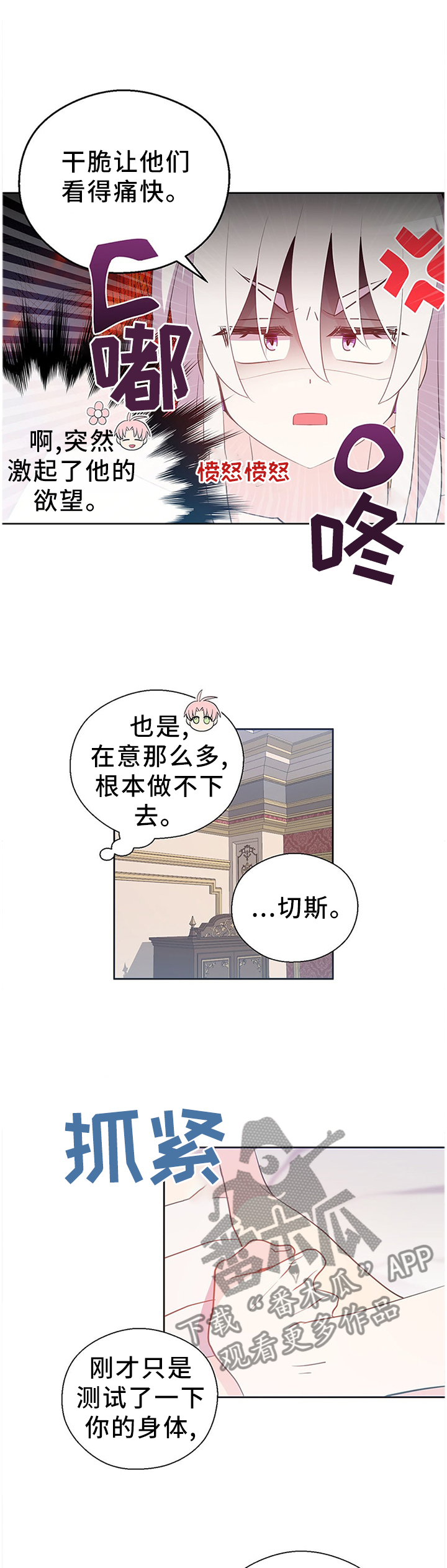 皇族封印漫画,第146章：好久没这样了3图