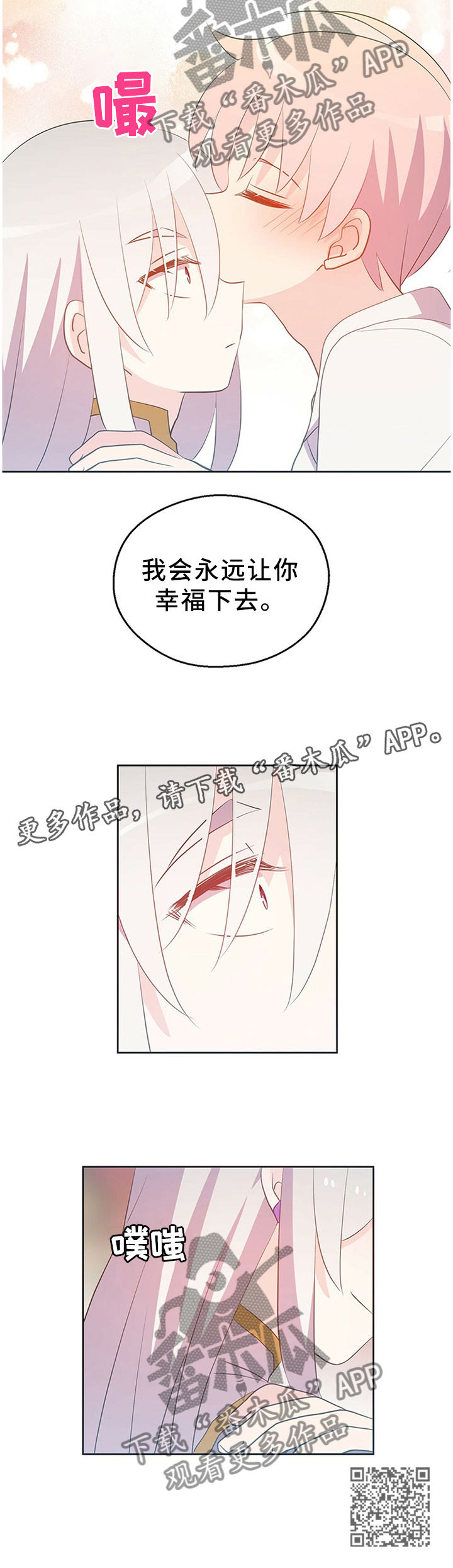 皇族封印漫画,第145章：永远幸福2图
