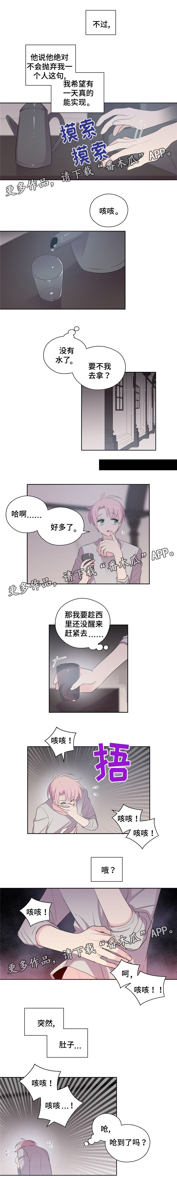 皇族封印漫画,第72章：吐血2图