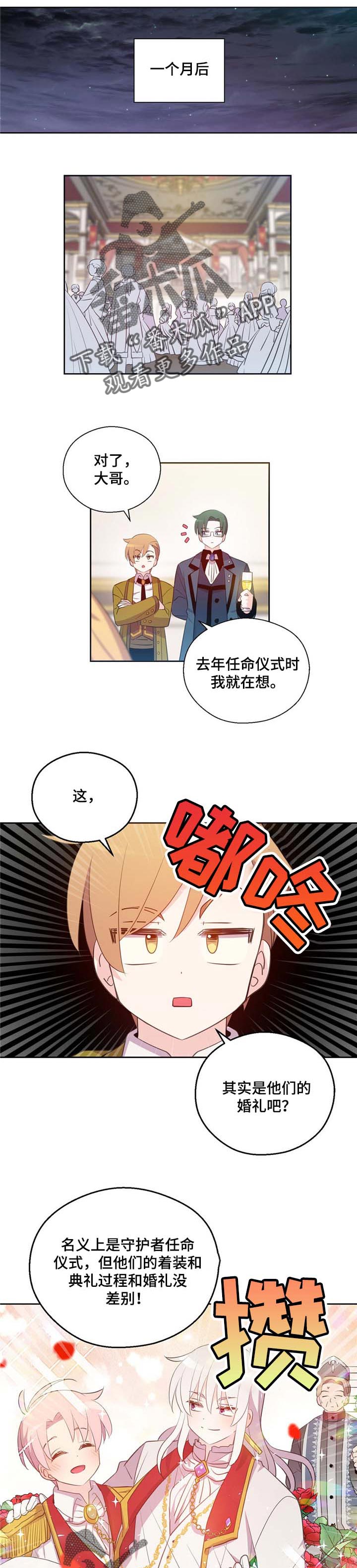 皇族封印漫画,第152章：番外：典礼仪式1图