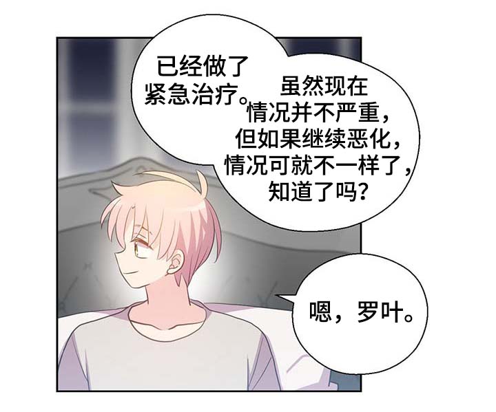 皇族封印漫画,第96章：不会再碰你2图