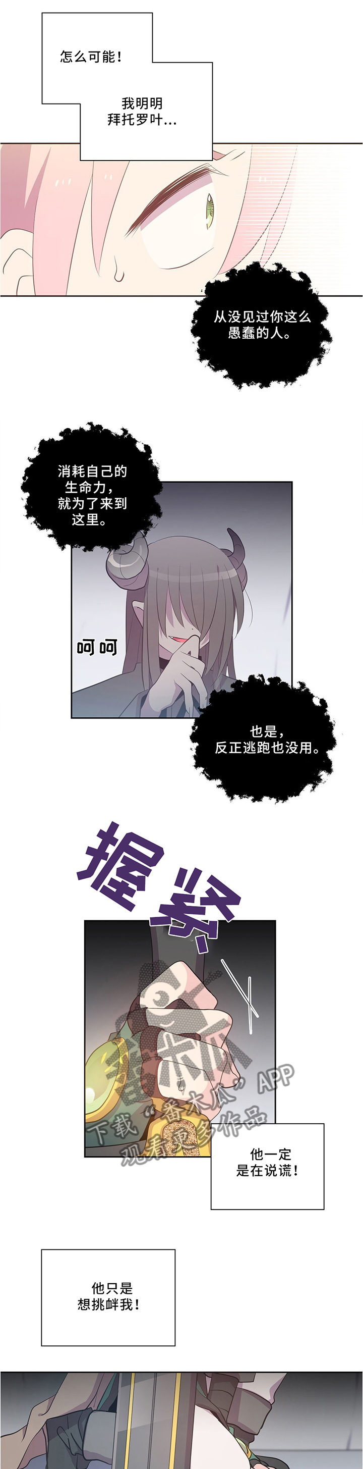 皇族封印漫画,第123章：战斗时刻1图