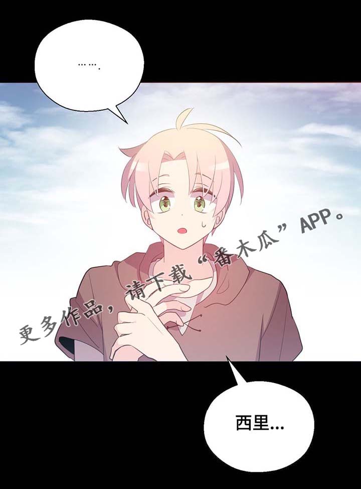 皇族封印漫画,第101章：沉默的马车2图