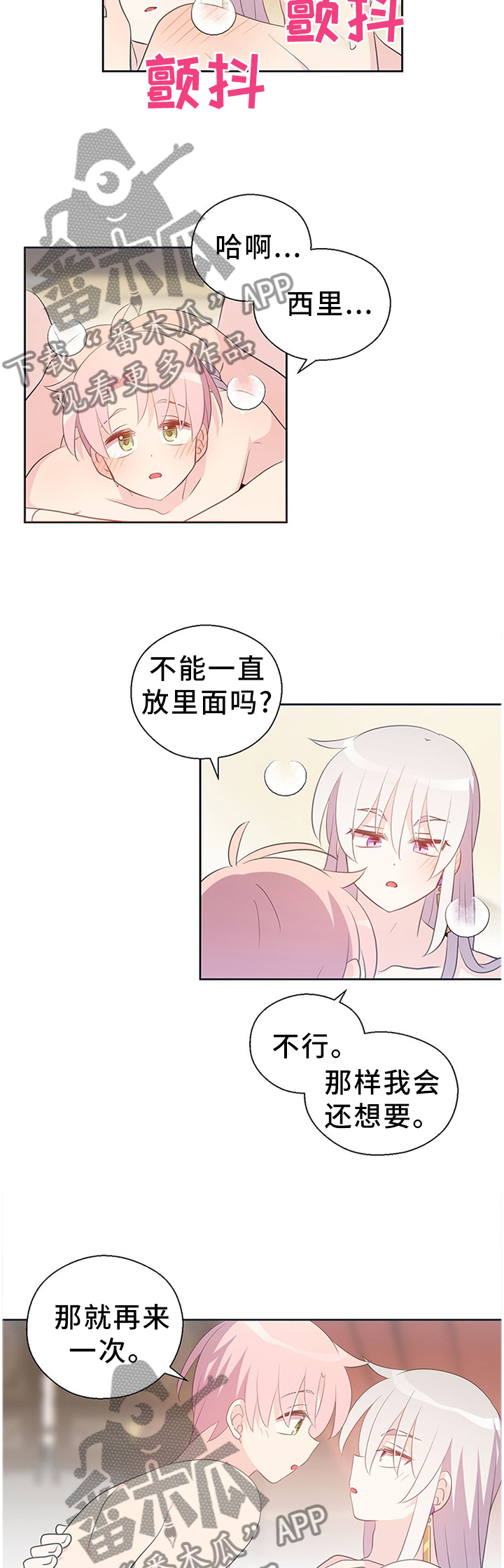 皇族封印漫画,第147章：王室婚礼5图