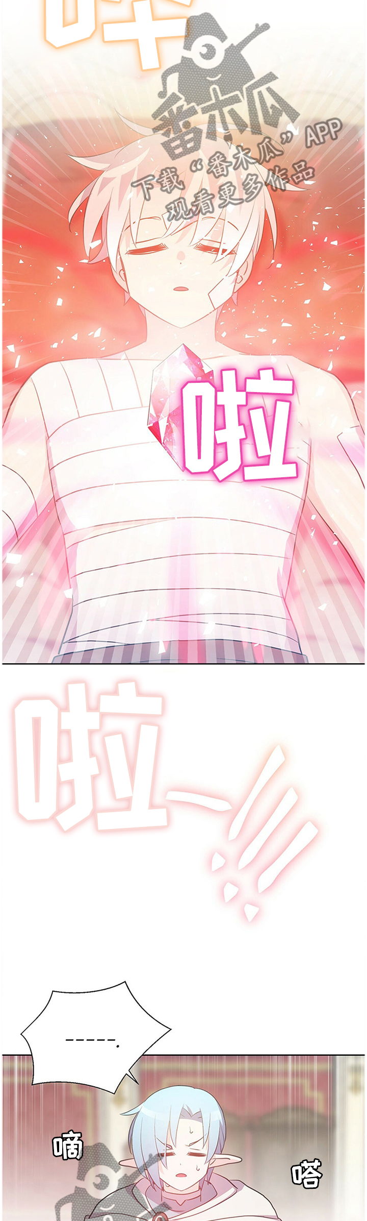 皇族封印漫画,第140章：好友相助4图