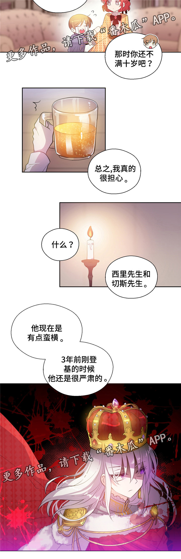 皇族封印漫画,第27章：喝酒1图