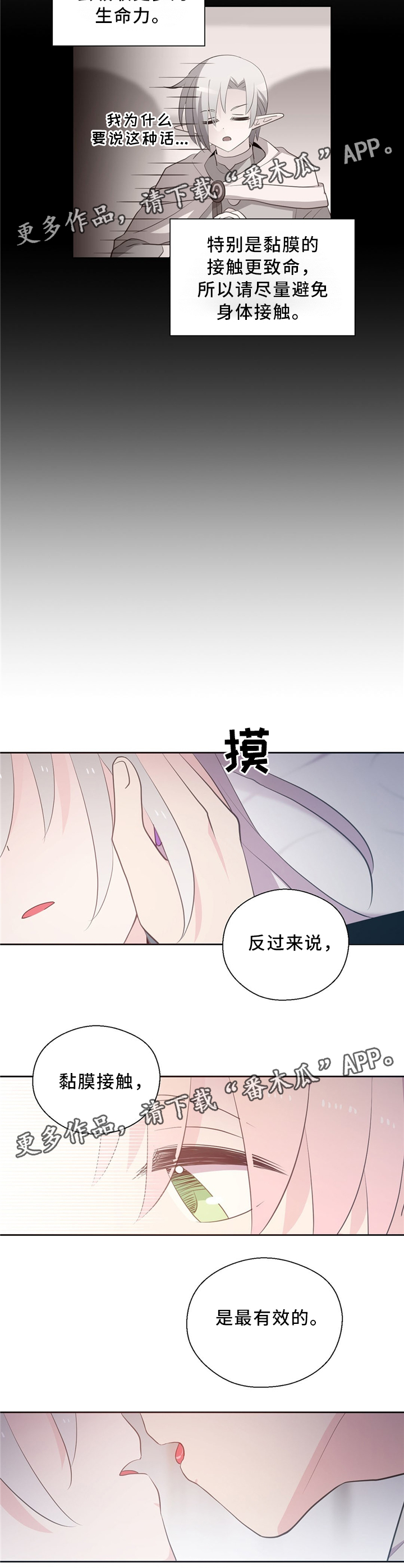 皇族封印漫画,第113章：互诉心意2图