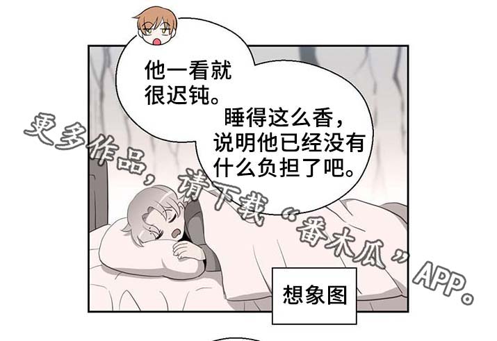 皇族封印漫画,第85章：坍塌1图