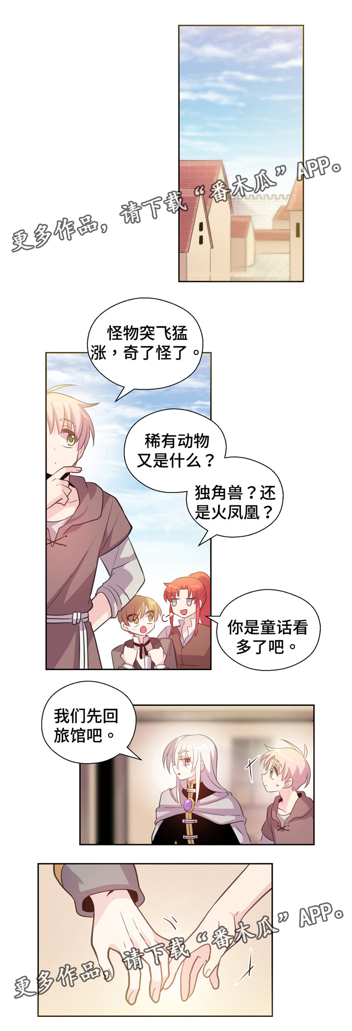 皇族封印漫画,第12章：牵手5图