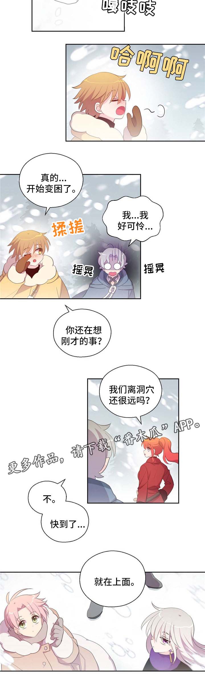 皇族封印漫画,第79章：注意安全4图