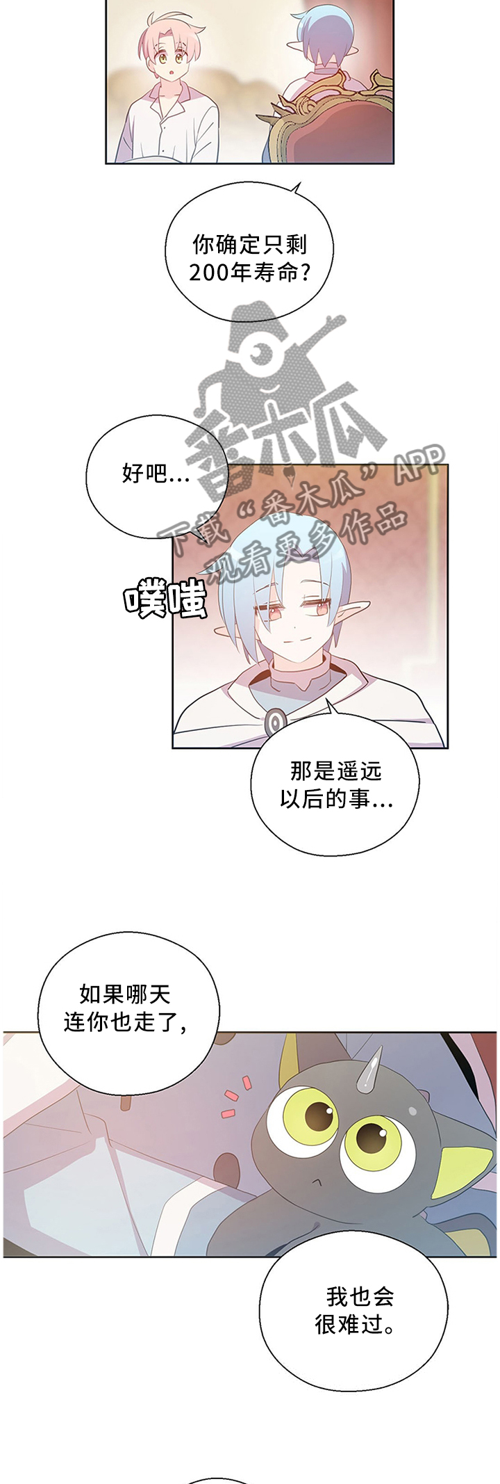 皇族封印漫画,第144章：不愧是一家人2图