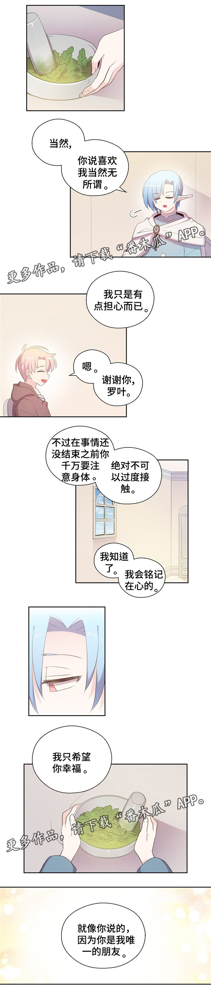皇族封印漫画,第74章：唯一的朋友4图