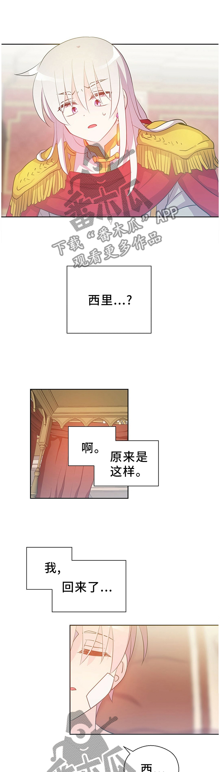 皇族封印漫画,第142章：众说纷纭1图
