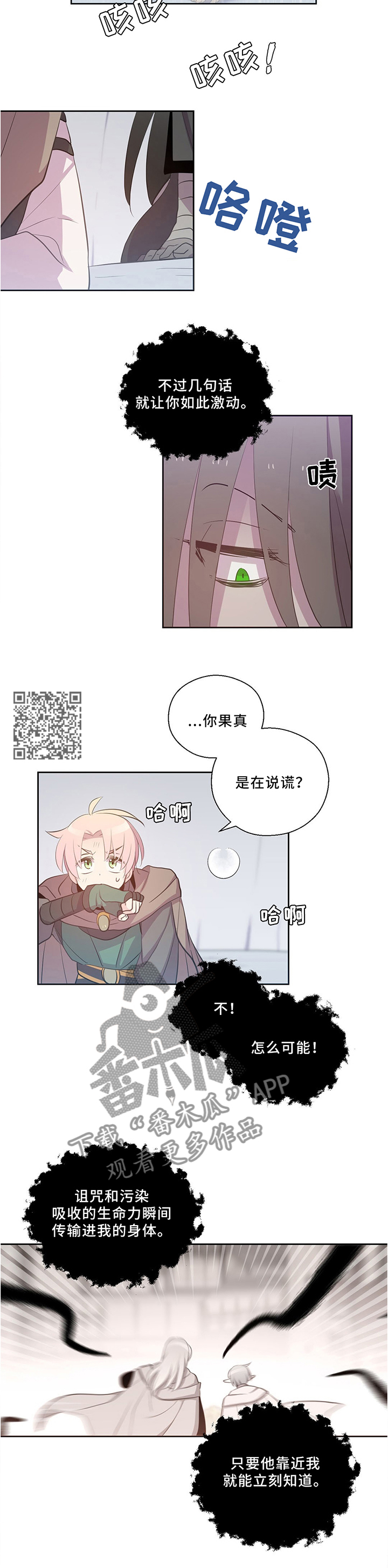 皇族封印漫画,第123章：战斗时刻4图