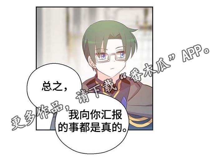 皇族封印漫画,第108章：都是真的4图