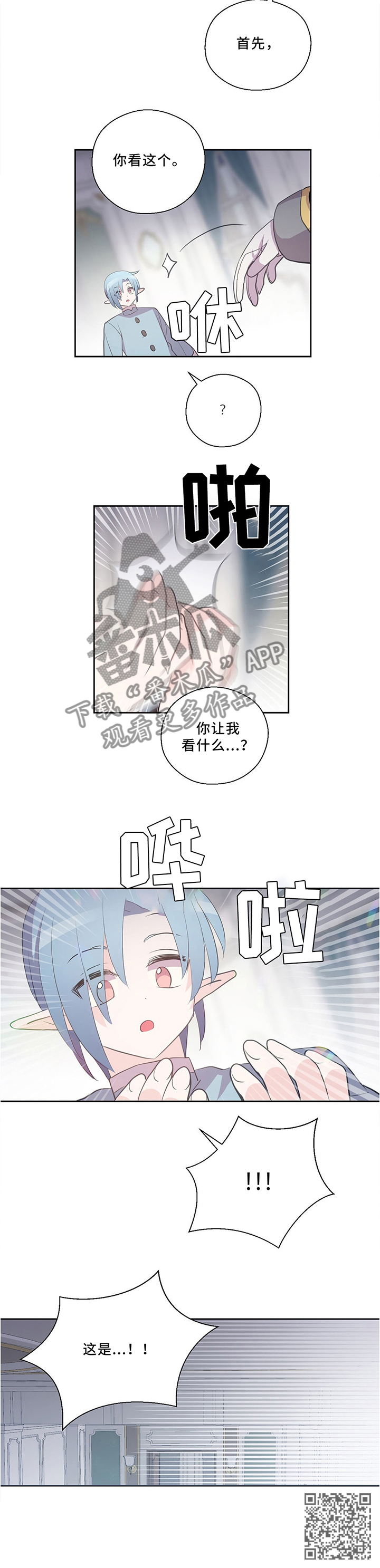 皇族封印漫画,第120章：不太确定的方法2图
