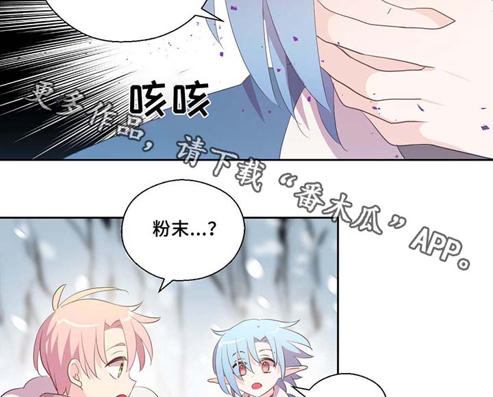 皇族封印漫画,第80章：催眠花粉2图