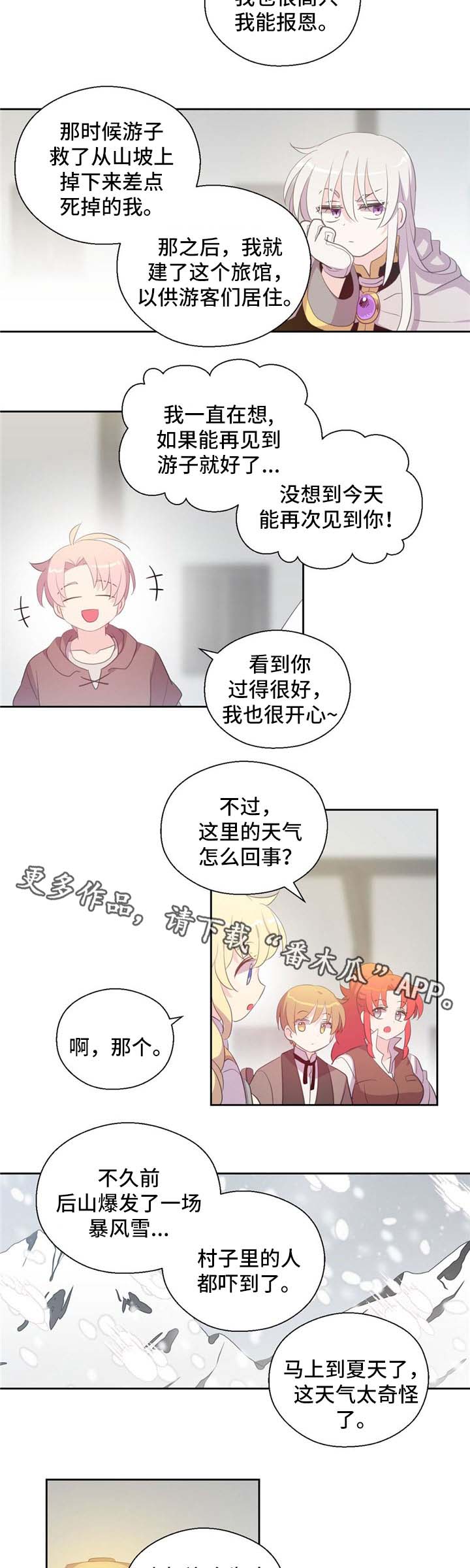 皇族封印漫画,第76章：独角兽2图
