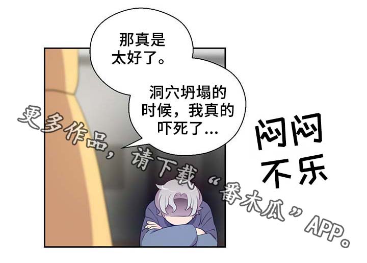 皇族封印漫画,第87章：有惊无险1图