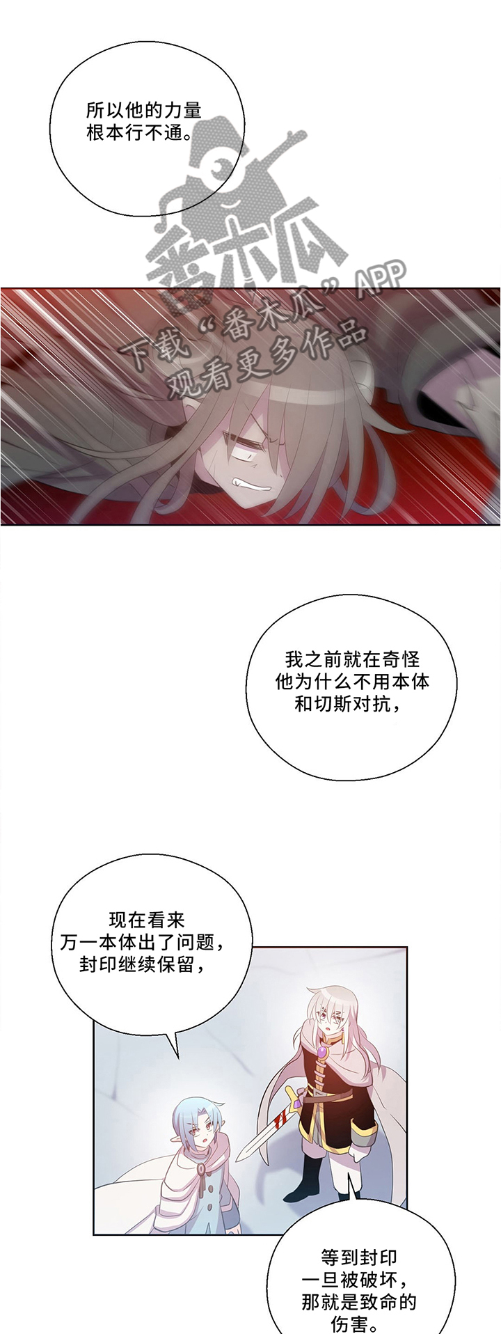 皇族封印漫画,第126章：破坏封印!4图