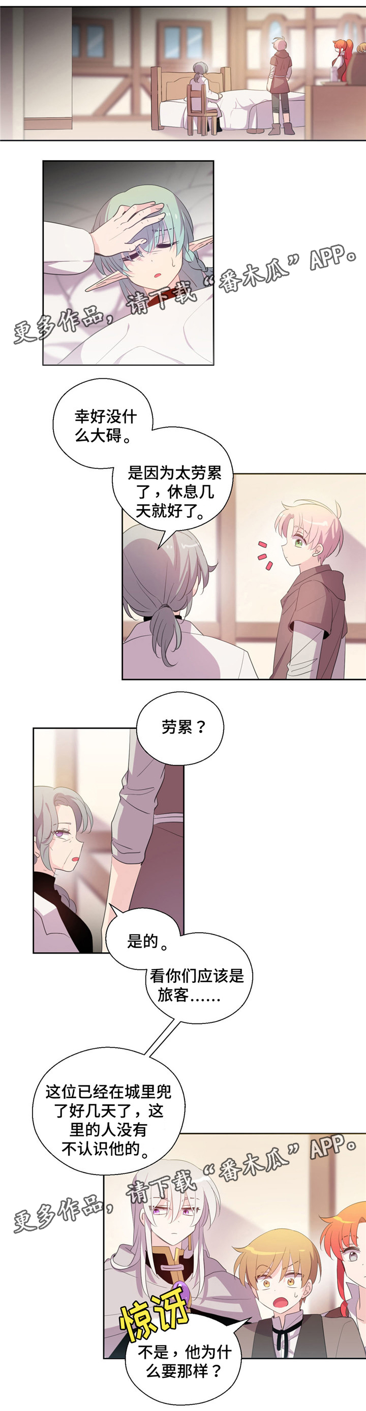 皇族封印漫画,第54章：生病的精灵1图