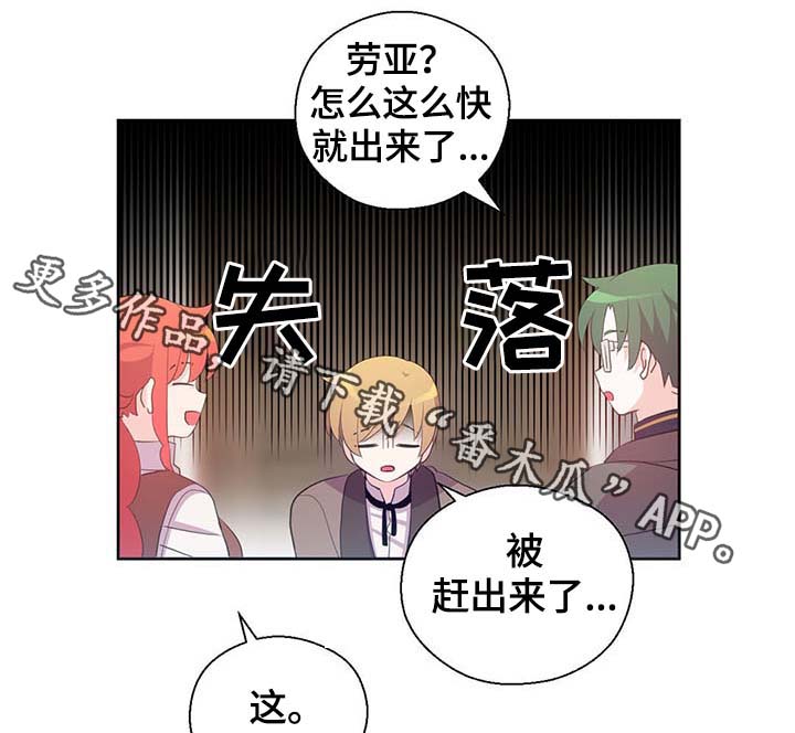 皇族封印漫画,第109章：不知分寸2图