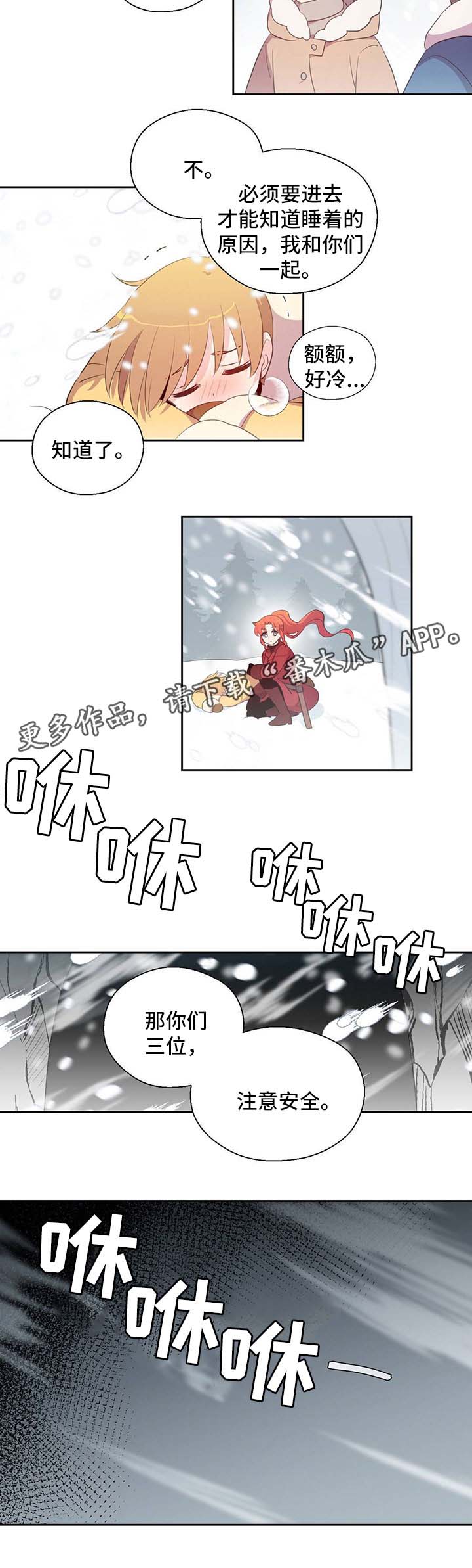 皇族封印漫画,第79章：注意安全2图