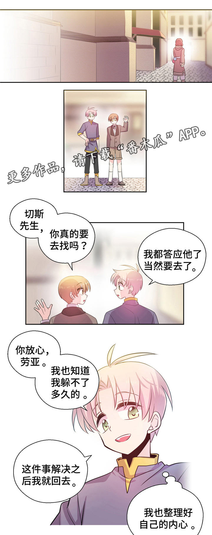 皇族封印漫画,第19章：抓霸王龙4图