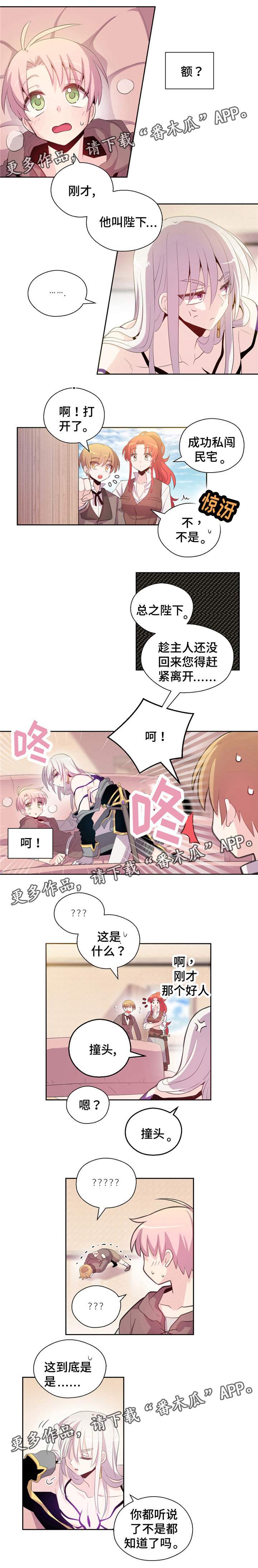 皇族封印漫画,第6章：他是殿下3图