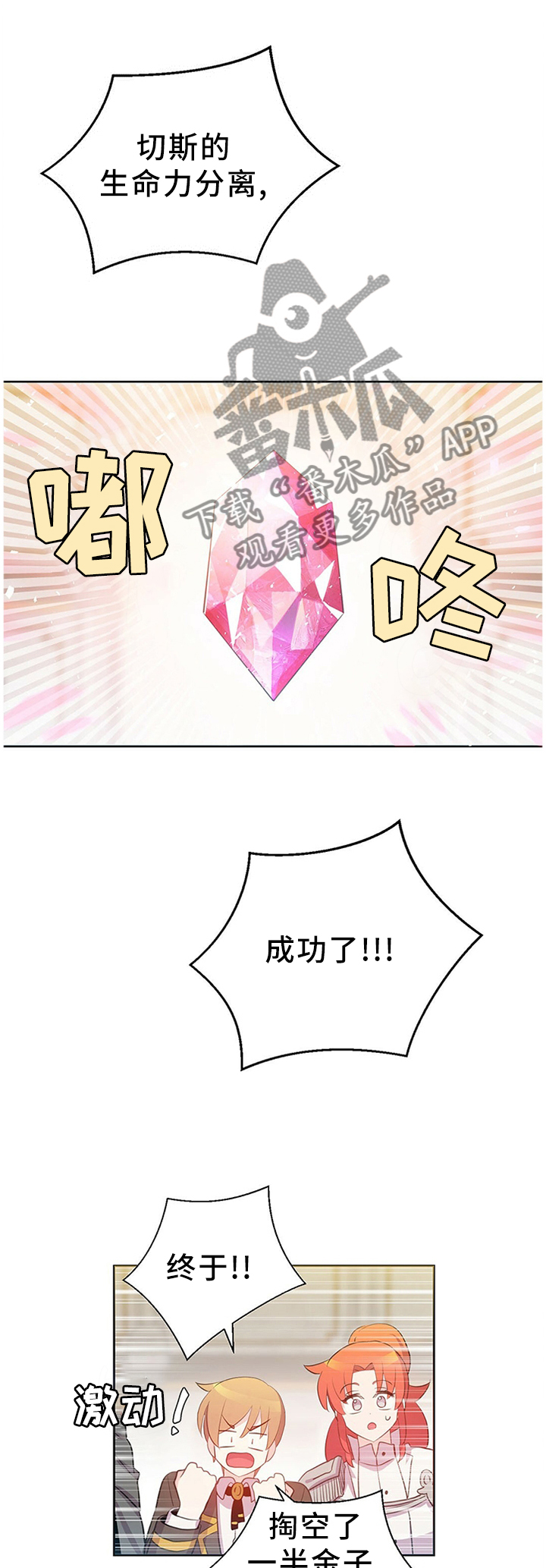 皇族封印漫画,第140章：好友相助1图