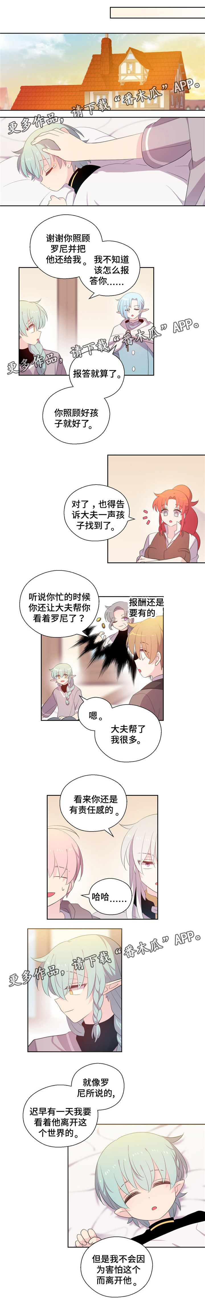 皇族封印漫画,第67章：心事1图