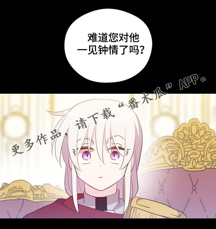 皇族封印漫画,第92章：您说的非常对2图