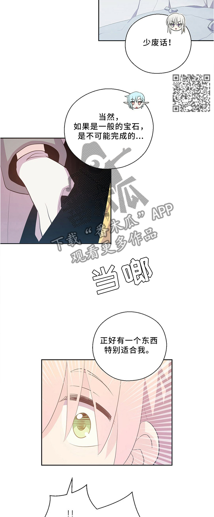 皇族封印漫画,第125章：永恒的生命1图