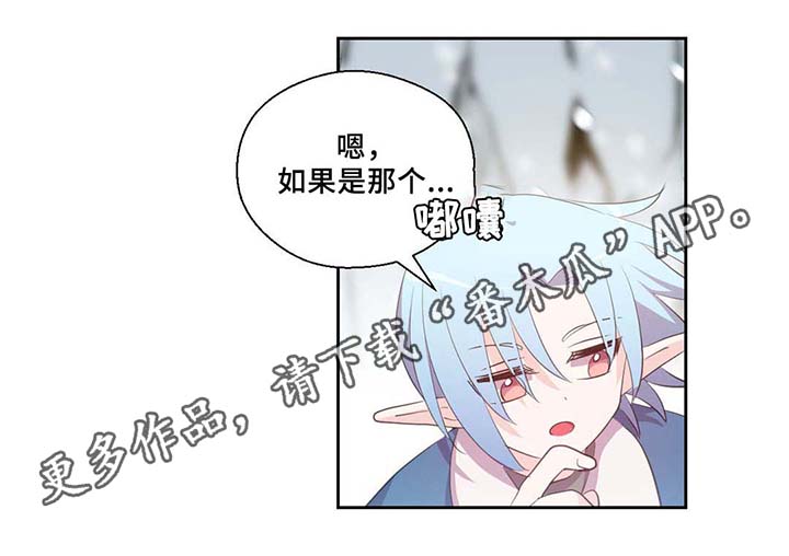 皇族封印漫画,第80章：催眠花粉4图